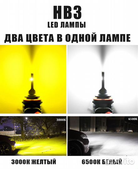 HB3/HB4 LED лампы двухцветные, c Canbus, 12-24v