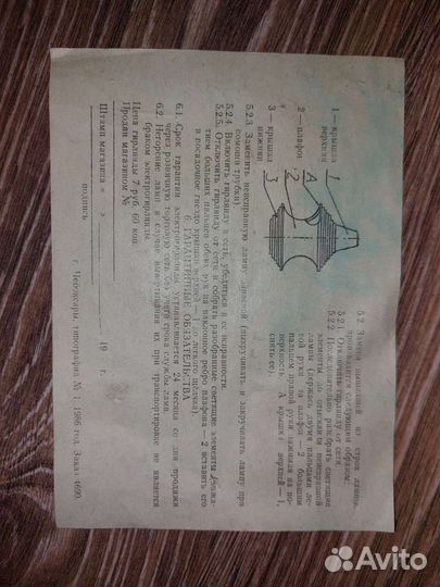 Гирлянда СССР 1986