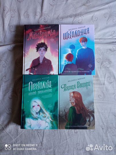 Книги Медина Мирай