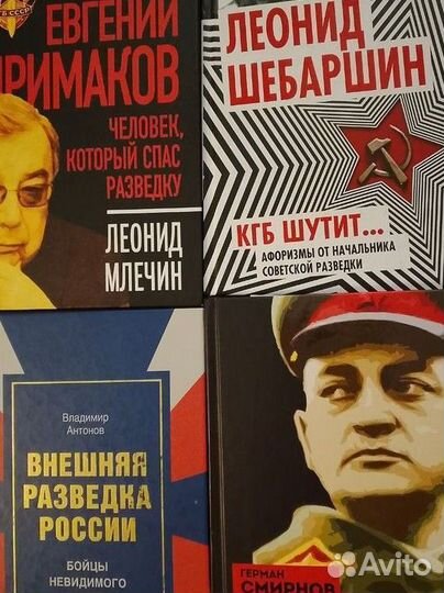 Книги о службах внешней разведки России