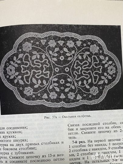 Книга по вязанию крючком румынского кружева