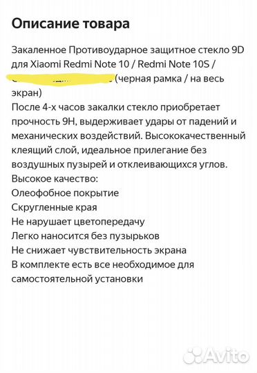 Защитное стекло xiaomi Redmi Note 10 / 10 S. 9D,9H