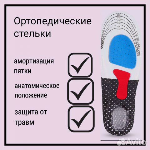 Ортопедические стельки