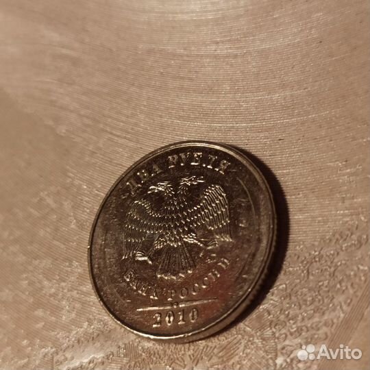 Монетный брак 2 рубля 2010 ммд