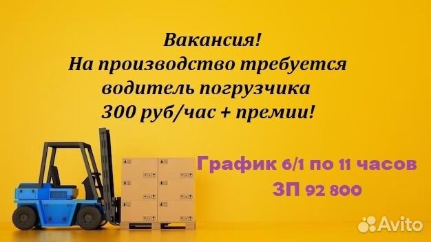 Водитель погрузчика