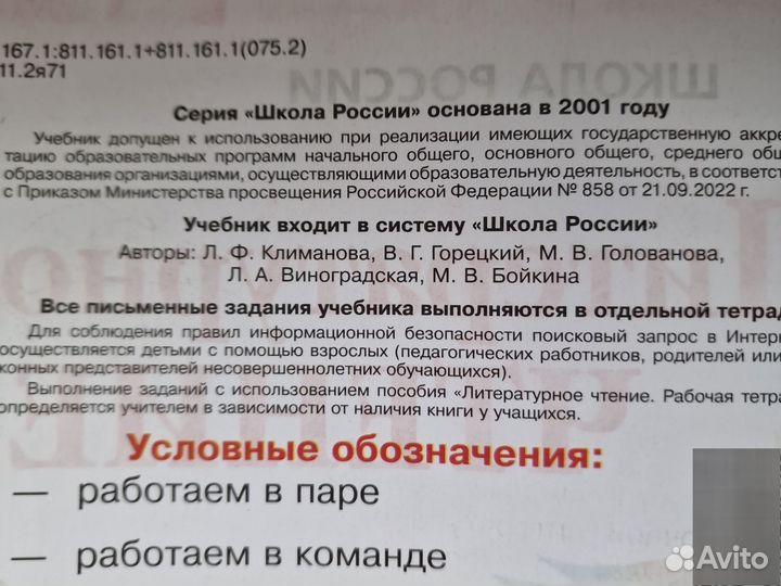 Учебник Литературное чтение 4 класс (2части)