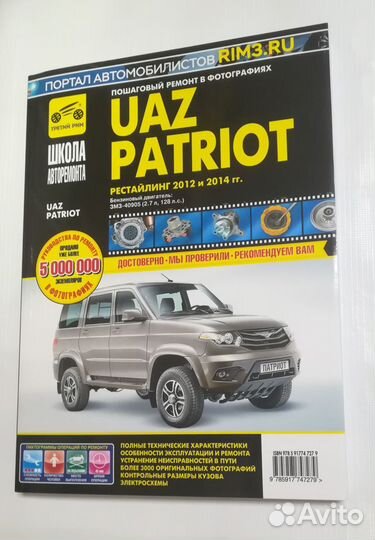 Книга UAZ Hunter Patriot 2005+08 &2012+14 &16-20