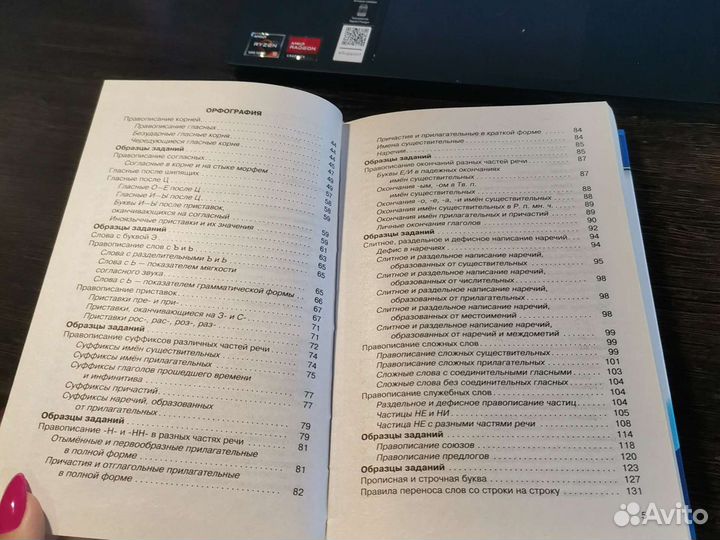 Справочник русский язык Е. С. Симакова