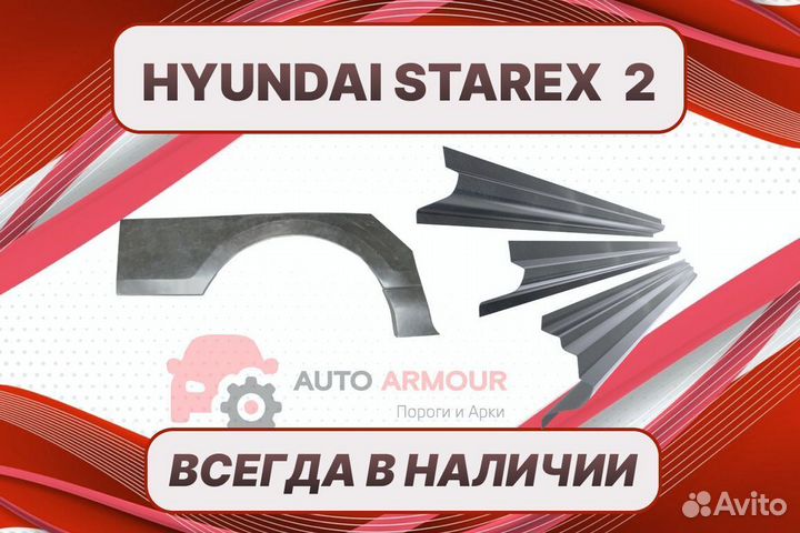 Пороги на Hyundai Starex 1, 2 на все авто