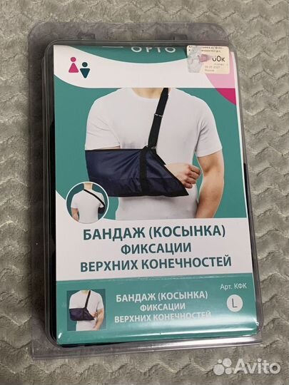 Бандаж для плеча