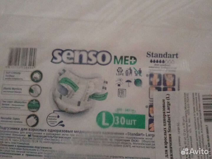 Памперсы для взрослых