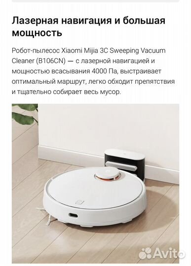 Робот пылесос xiaomi 3C