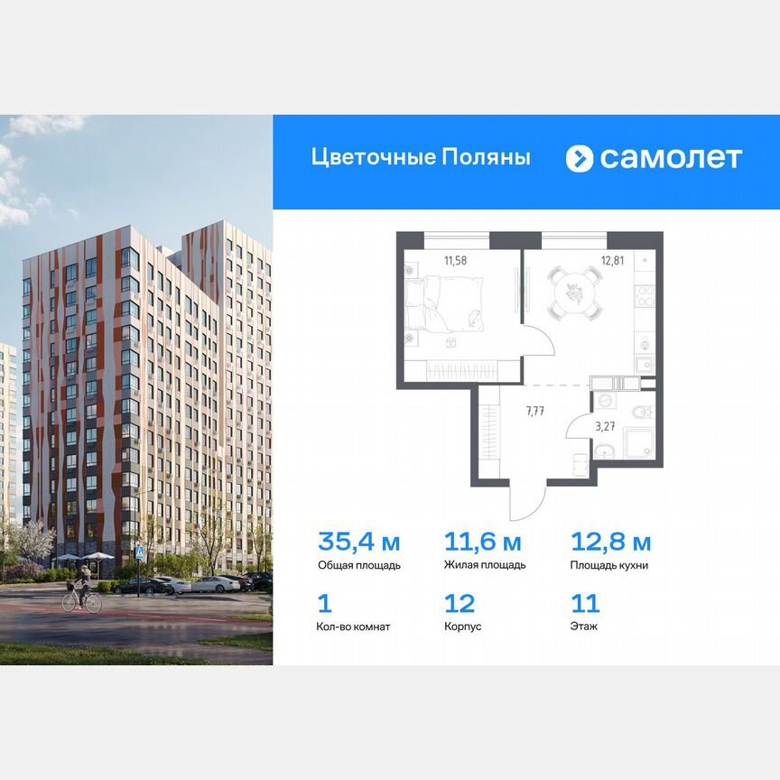 1-к. квартира, 35,4 м², 11/17 эт.