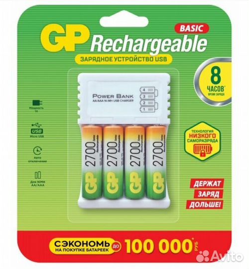 Аккумуляторы + Зарядное устройство GP 2700 mA