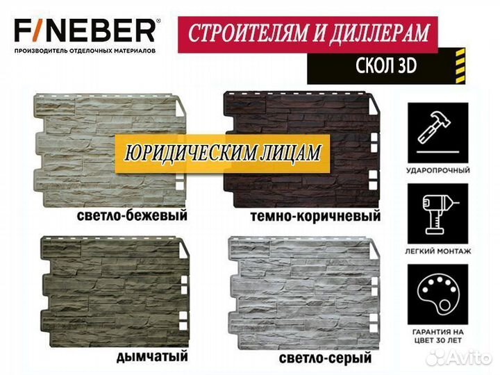 Фасадные панели FineBer (строителям и дилерам)