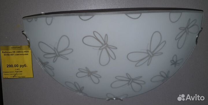 Люстра Бра Бабочка