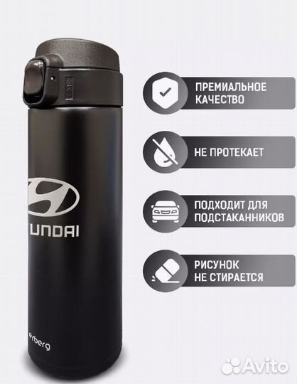 Термокружка автомобильная Hyundai