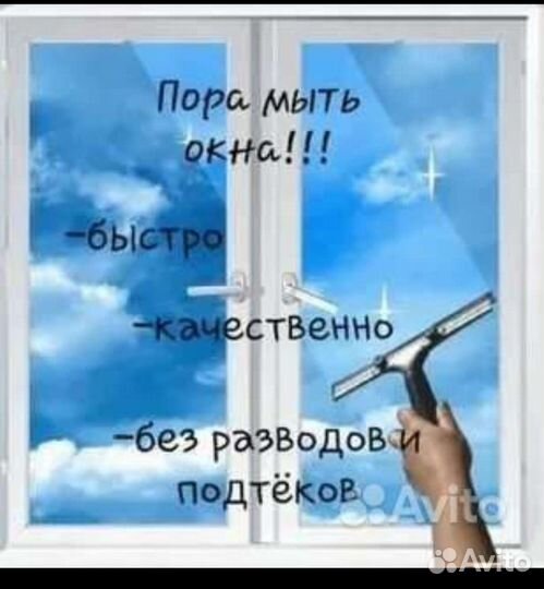 Мойка окон
