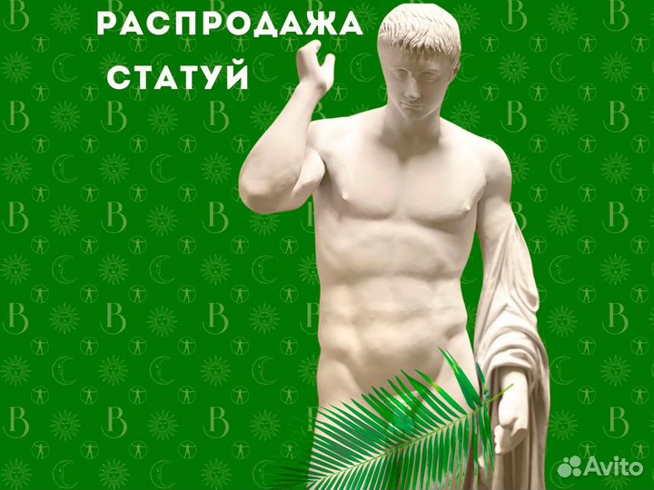 Статуя Марцелло 195см