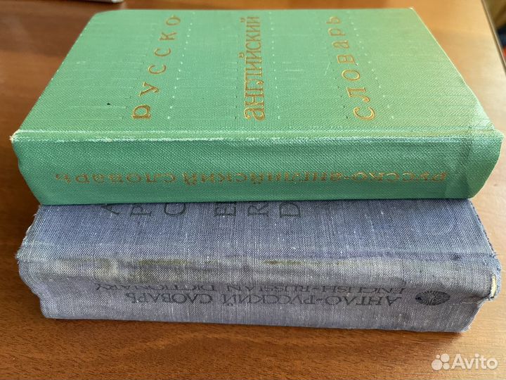 Русско-английский и англо-русский словари