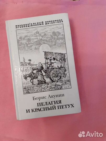 Детективные романы Чейз.Акунин