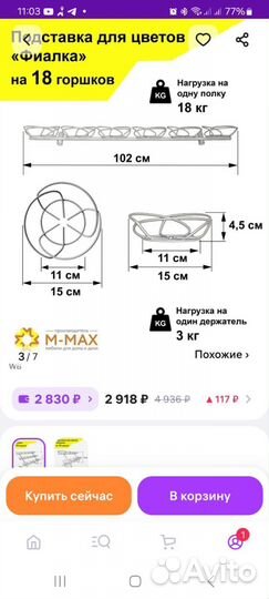 Подставка для цветов