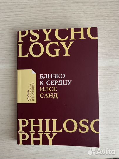 Книги. Илсе Санд; Харпер Ли; Евгения Перова