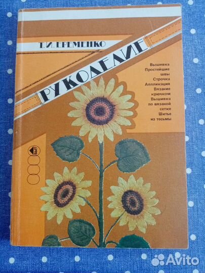Книги по рукоделию