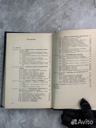 Круть Введение в общую теорию Земли