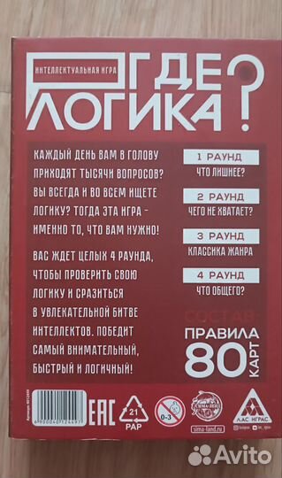Настольная игра Где Логика