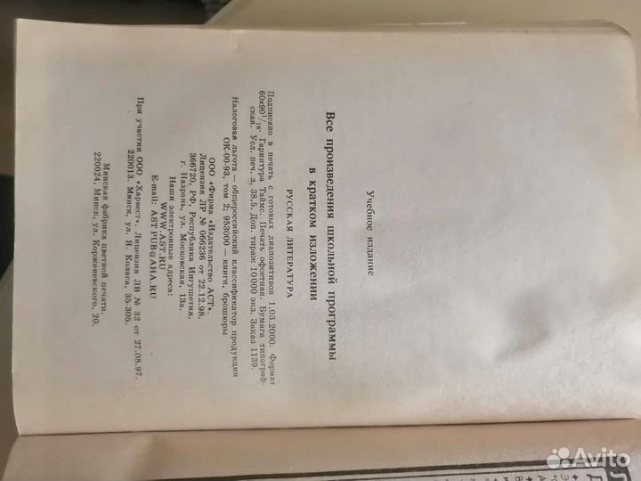 Книга все произведения школьной программы