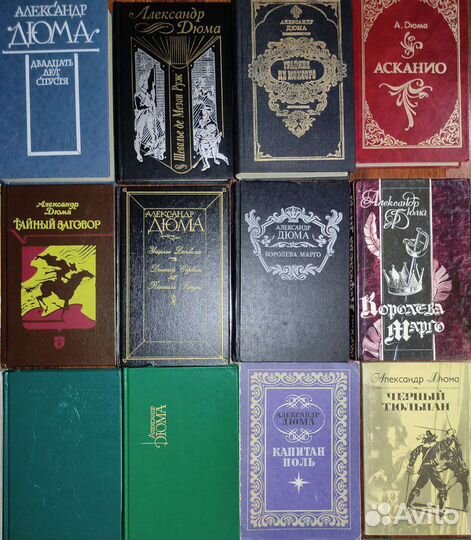 Александр Дюма книги