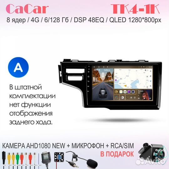 CaCar TK4 Honda Fit 3 F2 версия A