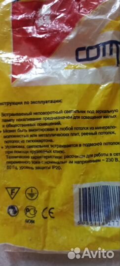 Светильник встраиваемый