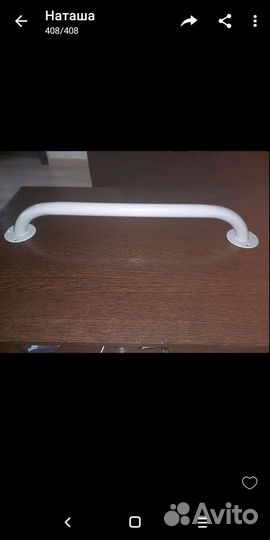 Поручень для ванной