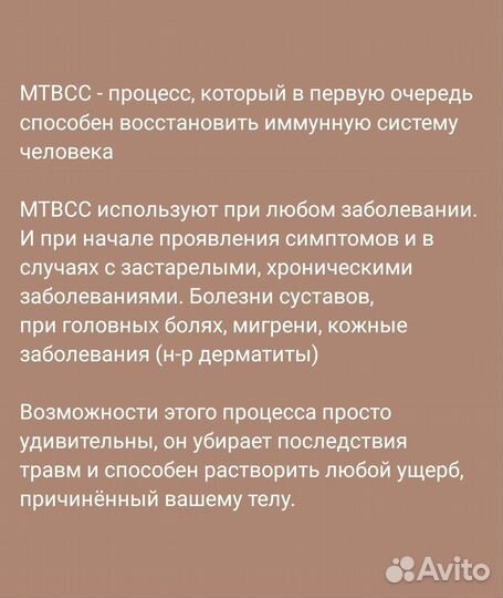 Акссес барс, энергетический массаж, мтвсс