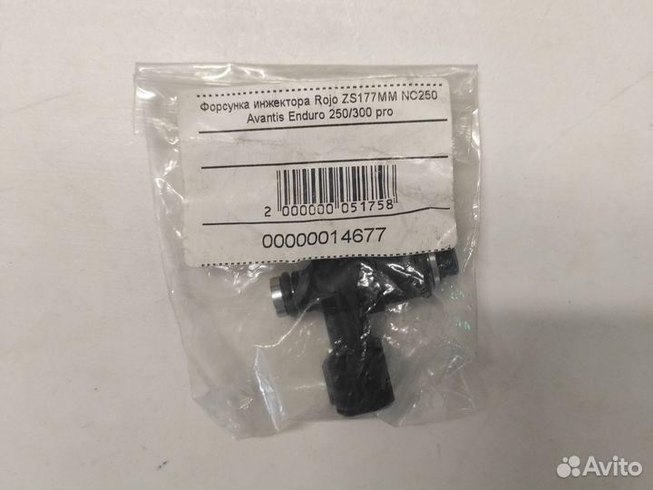 Форсунка инжектора Rojo ZS177mm NC250 Avantis