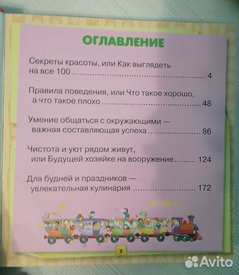 Книга для девочек/Девочки, а вы знаете