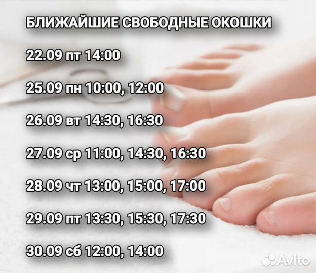 Педикюр, обработка стоп