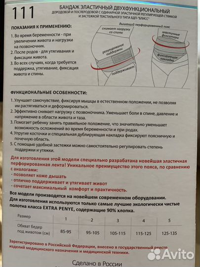 Бандаж для беременных