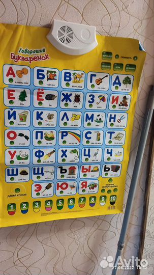 Говорящая Азбука