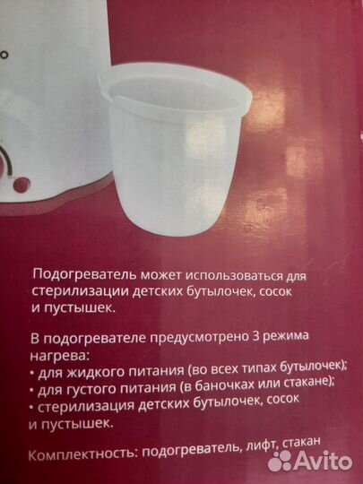 Стерилизатор подогреватель для бутылочек и сосок