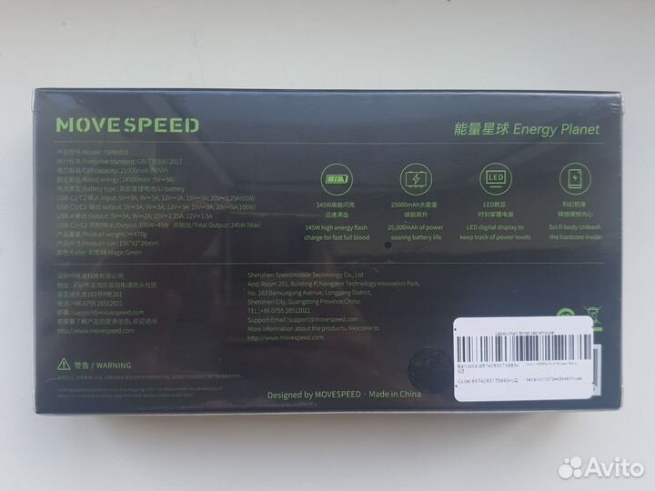 Powerbank Movespeed 25000 мАч 130вт