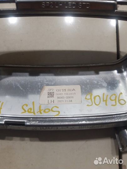 Накладка противотуманной фары левая (Kia Seltos)