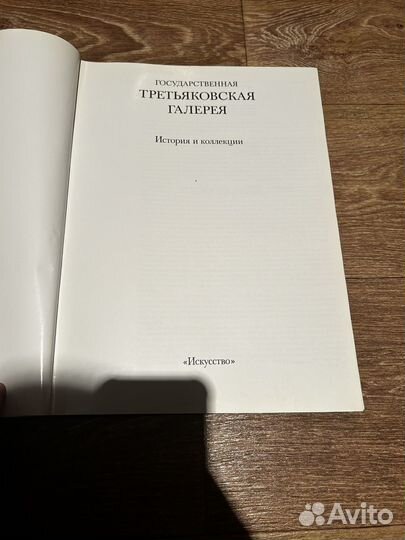 Государственная третьяковская галерея