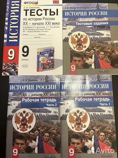 Учебные пособия история 9 класс Данилов