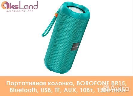 Портативная колонка, borofone BR15, Bluetooth, USB