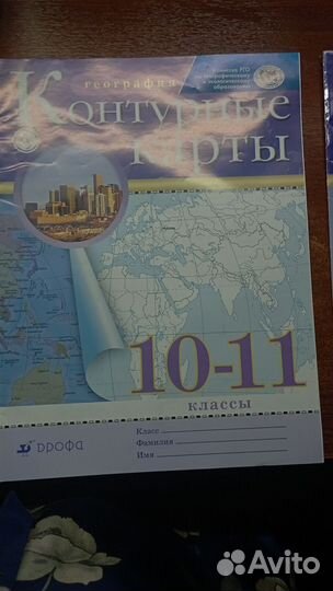 Атлас и контурные карты по географии 10 11 класс