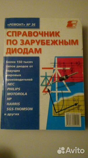 Справочники и книги по радиоэлектронике