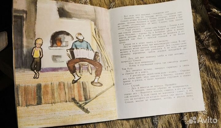 Р. Погодин. Что у сеньки было